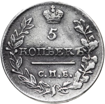 купить 5 копеек 1819 СПБ-ПС