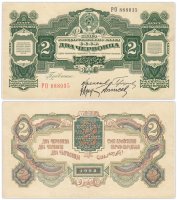 купить 2 червонца 1928 правление Калманович, Горбунов, Аркус, Выносов (4-й выпуск)