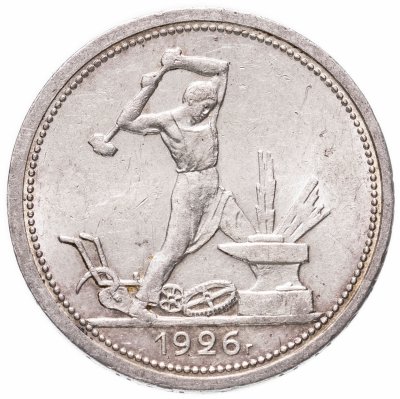 купить Полтинник 1926 ПЛ