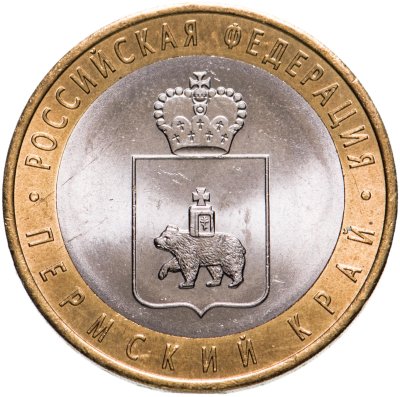 купить 10 рублей 2010 СПМД "Пермский край (Пермь, ЧЯП)"