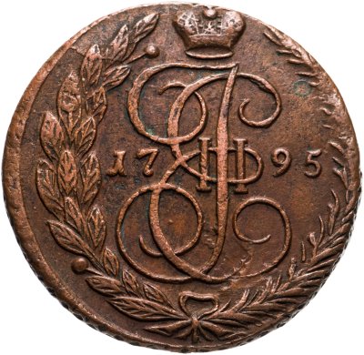 купить 5 копеек 1795 ЕМ