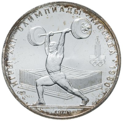 купить 5 рублей 1979 "XXII Олимпиада 1980г в Москве - Тяжёлая атлетика"