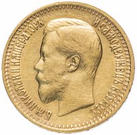 Купить 7 рублей 50 копеек 1897 А.Г