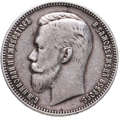 купить 1 рубль 1908 ЭБ