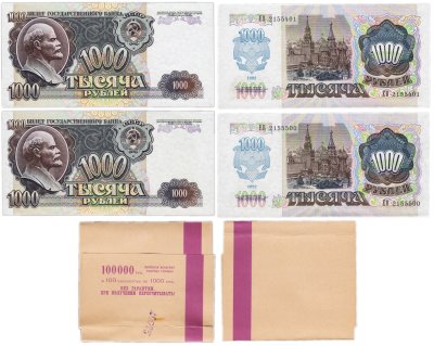 купить Набор 1000 рублей 1992 и бандероль от пачки (2 боны и бандеролька)