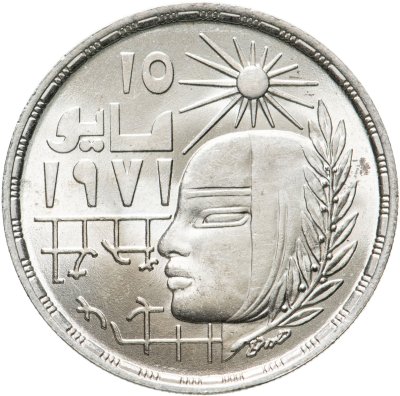 купить Египет 1 фунт (pound) 1979 "Революция - 1971"