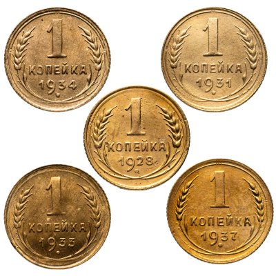 купить Набор монет СССР 1 копейка (5 монет) 1928, 1931, 1933, 1934, 1937