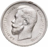 купить 50 копеек 1913 ВС