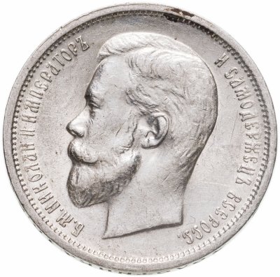 купить 50 копеек 1913 ВС