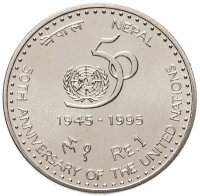 купить 1 рупия (rupee) 1995 50 лет ООН Непал