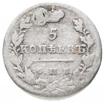 купить 5 копеек 1825 СПБ-ПД