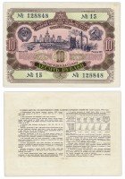 Купить Облигация 10 рублей 1952 Государственный заем развития народного хозяйства СССР