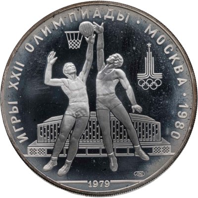 купить 10 рублей 1979 ЛМД "XXII летние Олимпийские игры 1980 в Москве - Баскетбол"