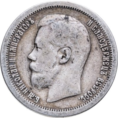 купить 50 копеек 1896 *