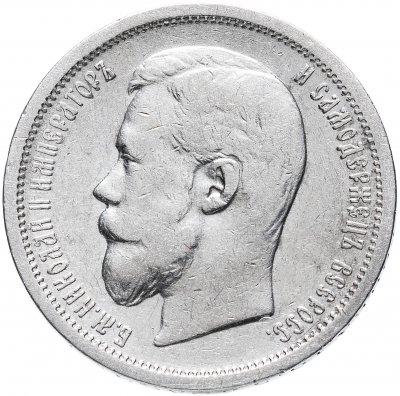 купить 50 копеек 1907 ЭБ (R)