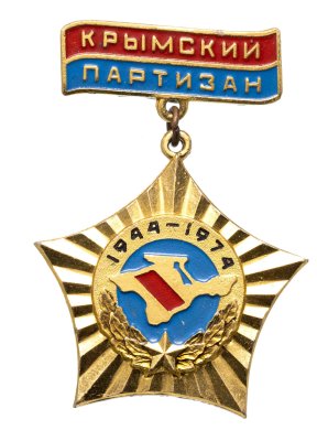 купить Значок СССР "Крымский партизан"