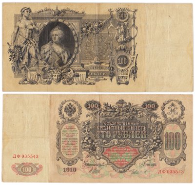 купить 100 рублей 1910 управляющий Шипов, кассир Чихиржин