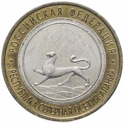купить 10 рублей 2013 СПМД Республика Северная Осетия-Алания магнитная