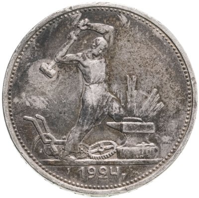 купить полтинник 1924 ТР