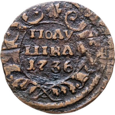 купить полушка 1736
