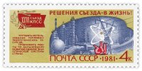 Купить 4 копейки 1981 "Решения съезда в Жизнь: Энергетика"