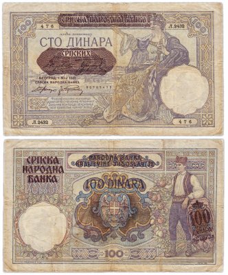 купить Сербия 100 динар 1941 (Pick 23)