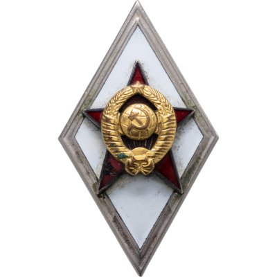 купить Нагрудный академический знак (т.н. "ромб") выпускника Военной академии, томпак, эмаль, винт. СССР, ЛМД, 1970-1980 гг.