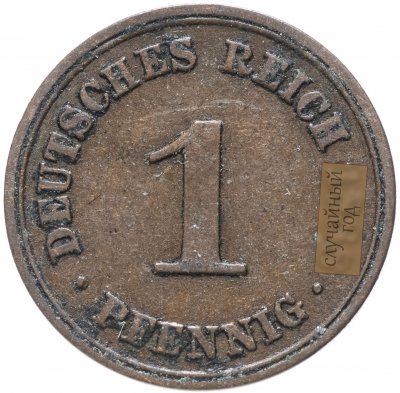 купить Германия 1 пфенниг 1875-1889