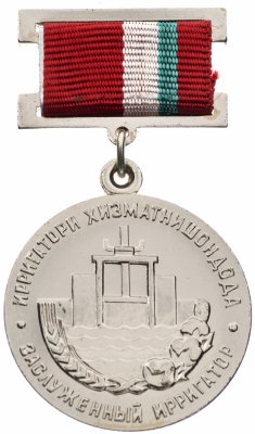 купить Знак "Заслуженный Ирригатор Таджикской ССР"
