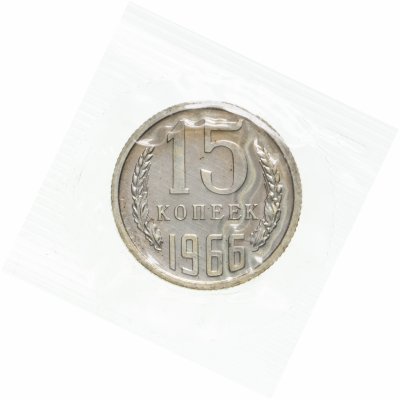купить 15 копеек 1966 штемпельный блеск в запайке
