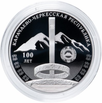 купить 3 рубля 2021 СПМД Proof "100-летие образования Карачаево-Черкесской Республики - кчр"