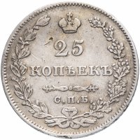 купить 25 копеек 1827 СПБ-НГ