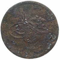 купить Османская империя 5 пар (para) 1879 (1295)