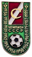 купить Значок Спартак Чемпион СССР по Футболу (Разновидность случайная )