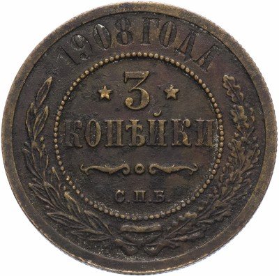 купить 3 копейки 1908 СПБ