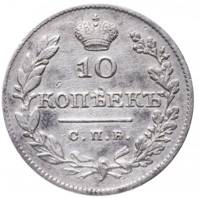 купить 10 копеек 1826 СПБ-НГ орёл с опущенными крыльями, корона над орлом меньше
