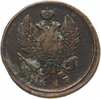 Купить 2 копейки 1817 ЕМ-НМ