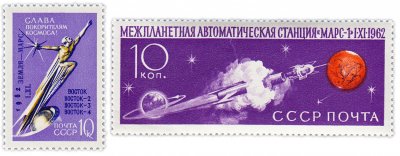 купить Полная серия 1962 "Советская автоматическая межпланетная станция "Марс-1"" (2 марки)