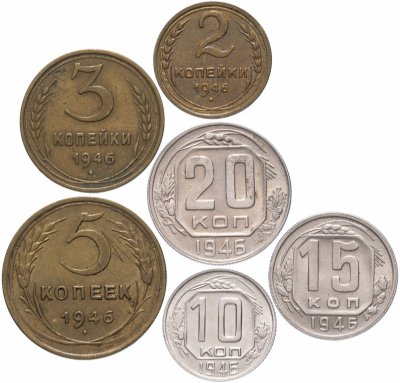 купить Набор монет 1946 года 2-20 копеек (6 монет)