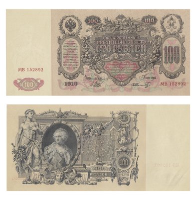купить 100 рублей 1910 серия МB, Управляющий Шипов, кассир Шмидт