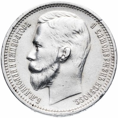 купить 1 рубль 1912 Э.Б