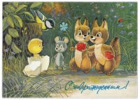 Купить Открытка (открытое письмо) "С Новорожденным!" худ. Зарубин 1992