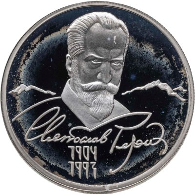 купить 2 рубля 2004 ММД 100-летие со дня рождения С.Н. Рериха