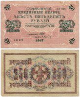 купить 250 рублей 1917
