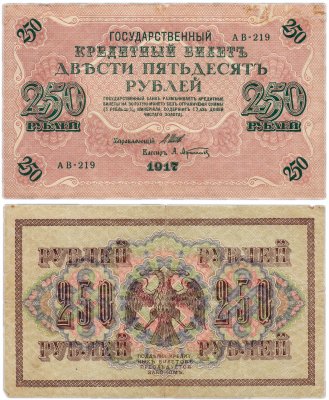 купить 250 рублей 1917