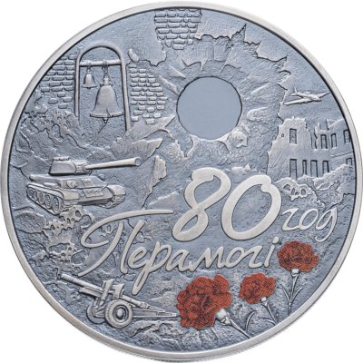 купить Беларусь 20 рублей 2025 80 лет Победе в Великой Отечественной войне 2 унции чистого серебра