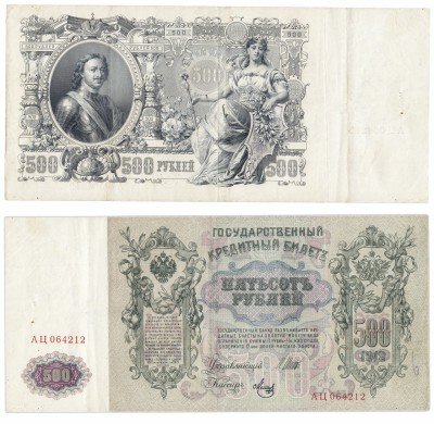 купить 500 рублей 1912 Коншин, кассир Шмидт