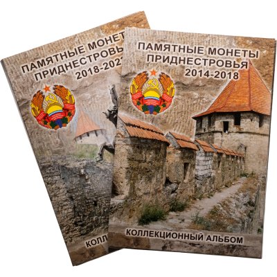 купить Блистерный альбом-планшет "Монеты Приднестровья" в двух томах