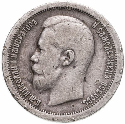 купить 50 копеек 1897 *