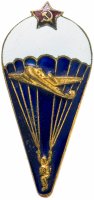 купить Знак СССР 1968 г "Парашютист отличник", без подвески, винт